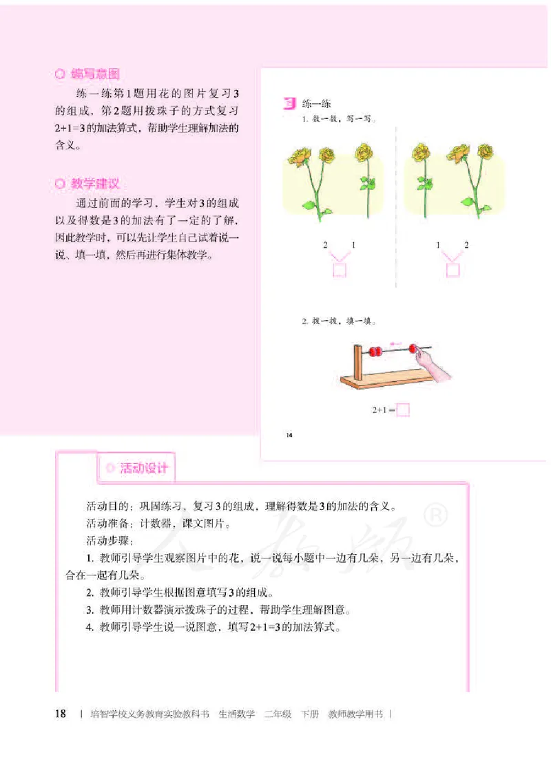 人教版-电子教材-生活数学二年级下册教师用书_电子课本_高中教学用书_教师用书