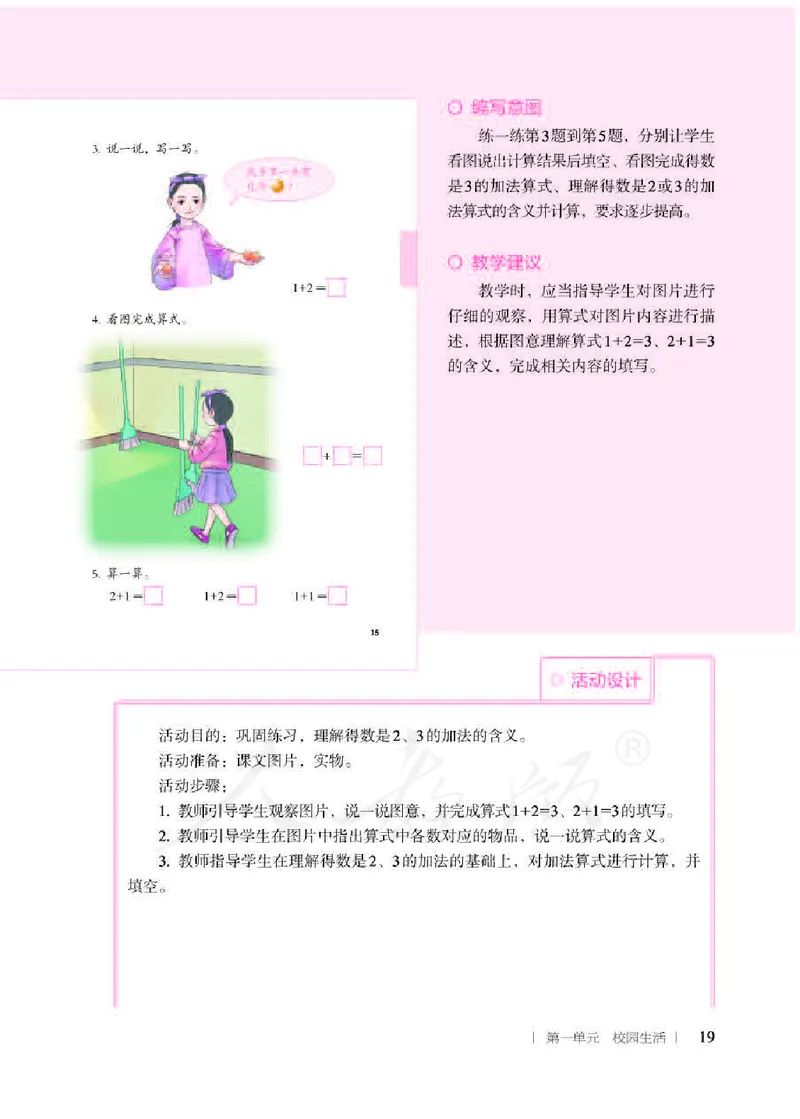 人教版-电子教材-生活数学二年级下册教师用书_电子课本_高中教学用书_教师用书