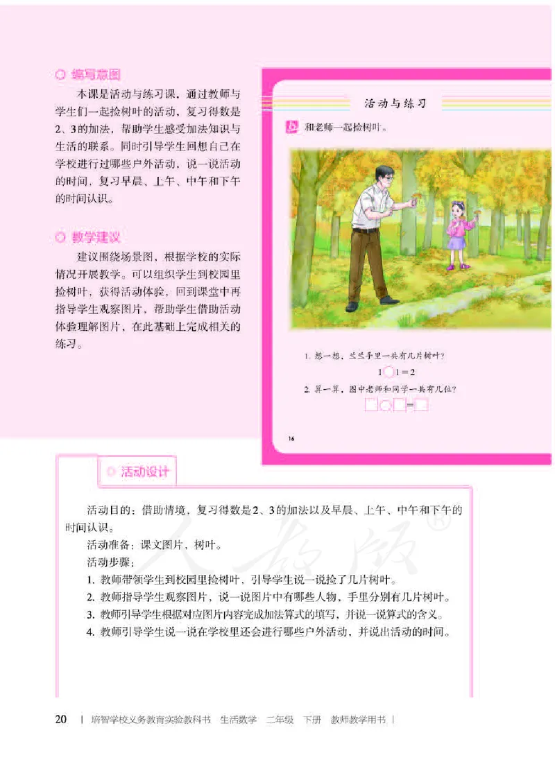 人教版-电子教材-生活数学二年级下册教师用书_电子课本_高中教学用书_教师用书