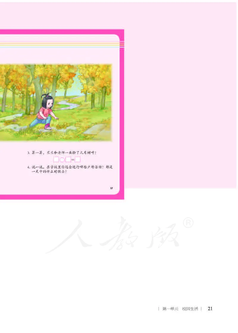人教版-电子教材-生活数学二年级下册教师用书_电子课本_高中教学用书_教师用书
