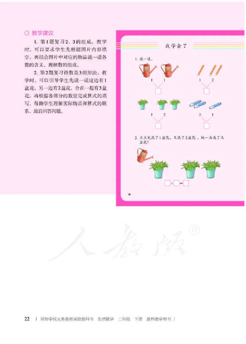 人教版-电子教材-生活数学二年级下册教师用书_电子课本_高中教学用书_教师用书