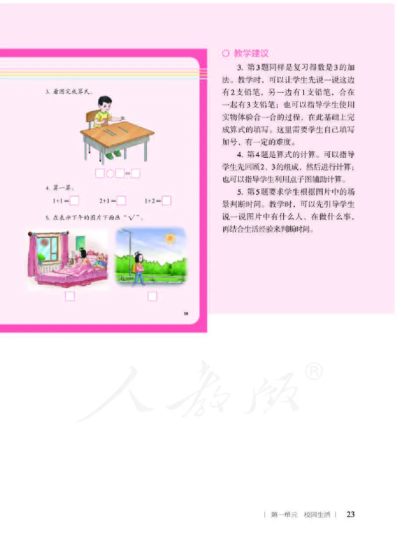 人教版-电子教材-生活数学二年级下册教师用书_电子课本_高中教学用书_教师用书