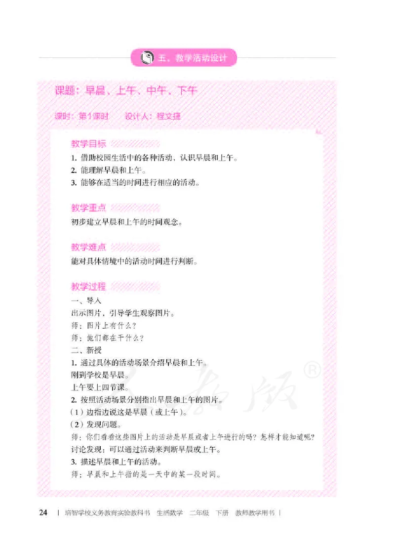 人教版-电子教材-生活数学二年级下册教师用书_电子课本_高中教学用书_教师用书