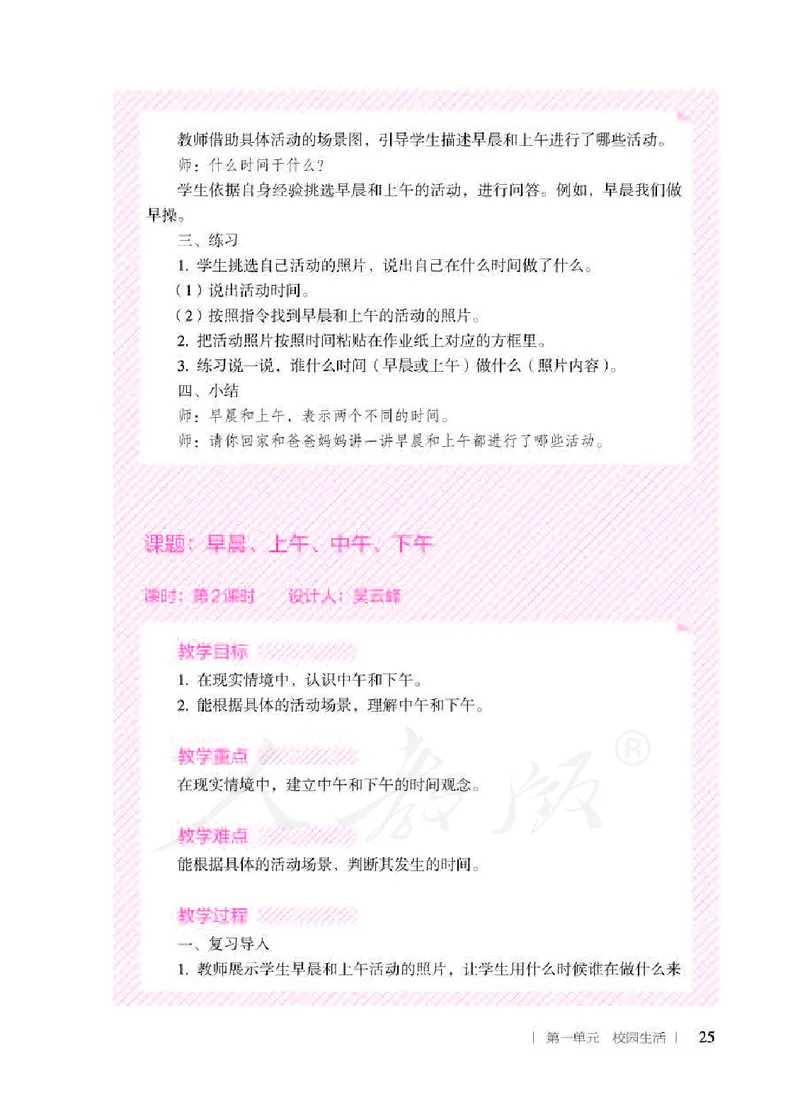 人教版-电子教材-生活数学二年级下册教师用书_电子课本_高中教学用书_教师用书