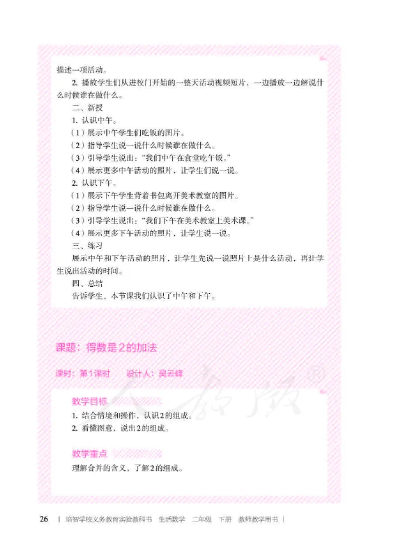 人教版-电子教材-生活数学二年级下册教师用书_电子课本_高中教学用书_教师用书