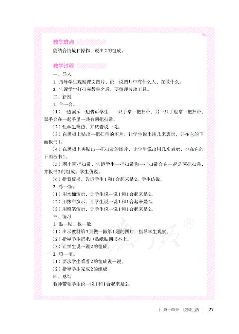 人教版-电子教材-生活数学二年级下册教师用书_电子课本_高中教学用书_教师用书