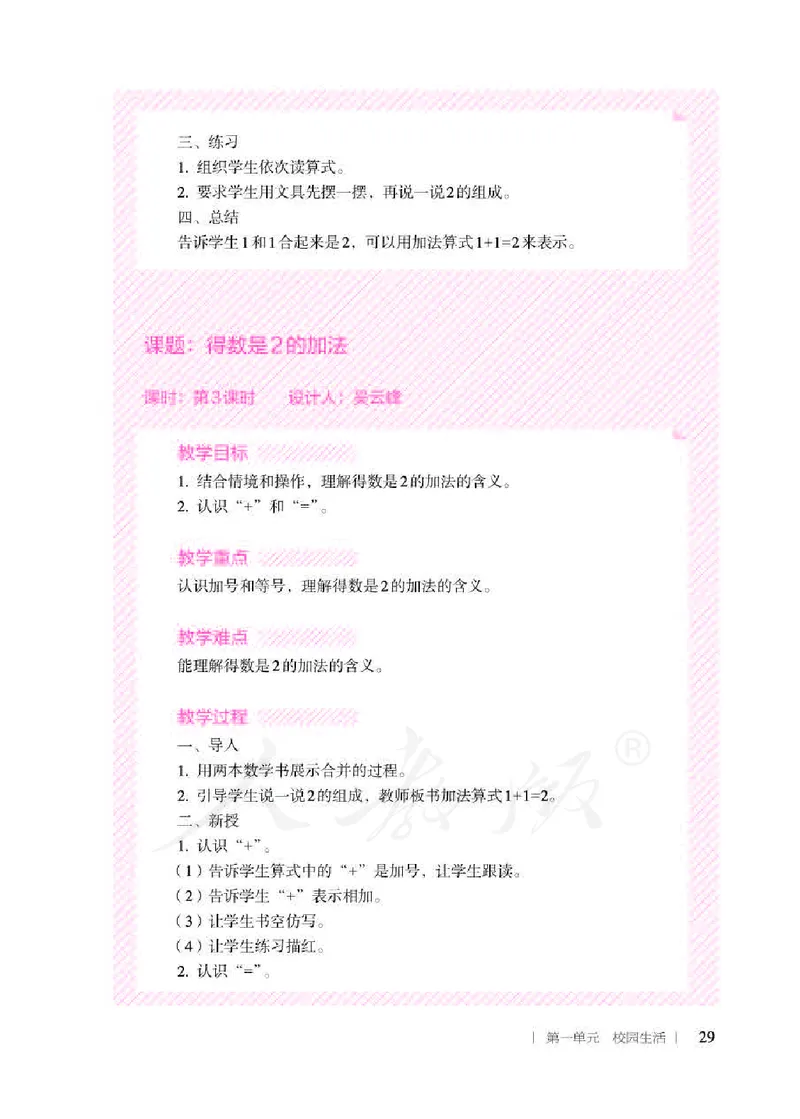 人教版-电子教材-生活数学二年级下册教师用书_电子课本_高中教学用书_教师用书