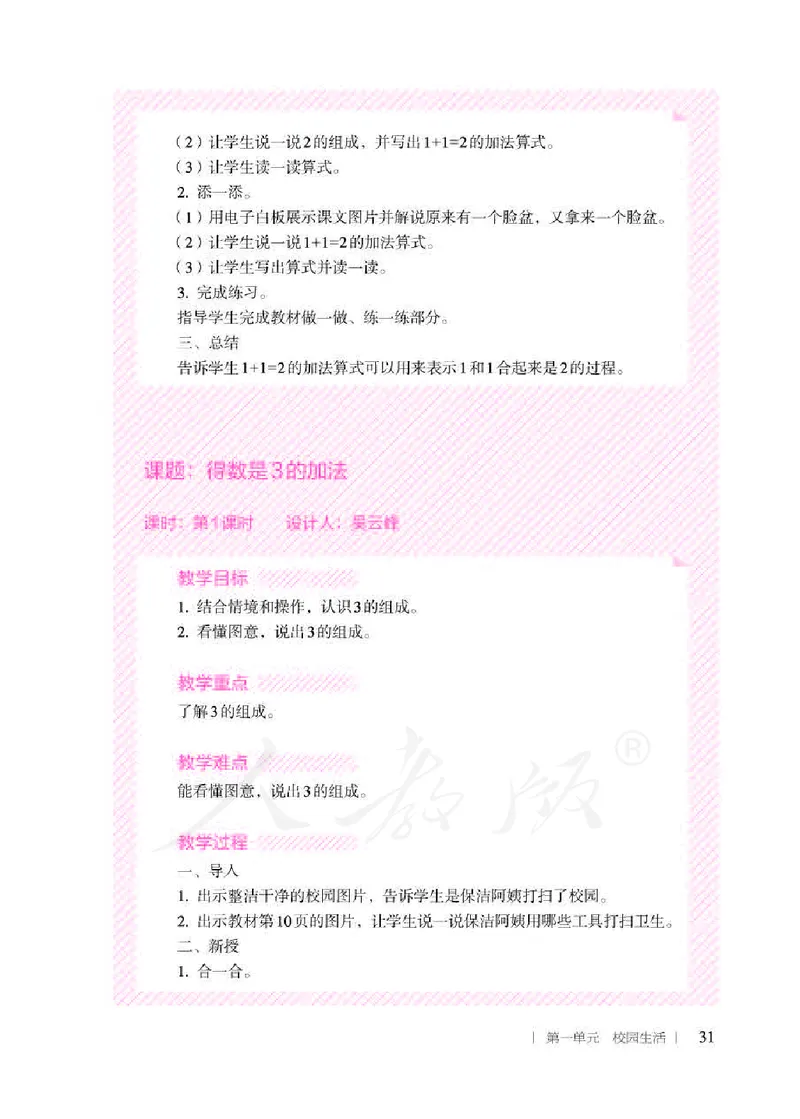 人教版-电子教材-生活数学二年级下册教师用书_电子课本_高中教学用书_教师用书