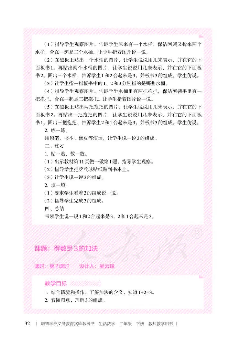 人教版-电子教材-生活数学二年级下册教师用书_电子课本_高中教学用书_教师用书