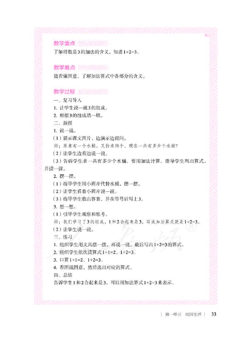 人教版-电子教材-生活数学二年级下册教师用书_电子课本_高中教学用书_教师用书