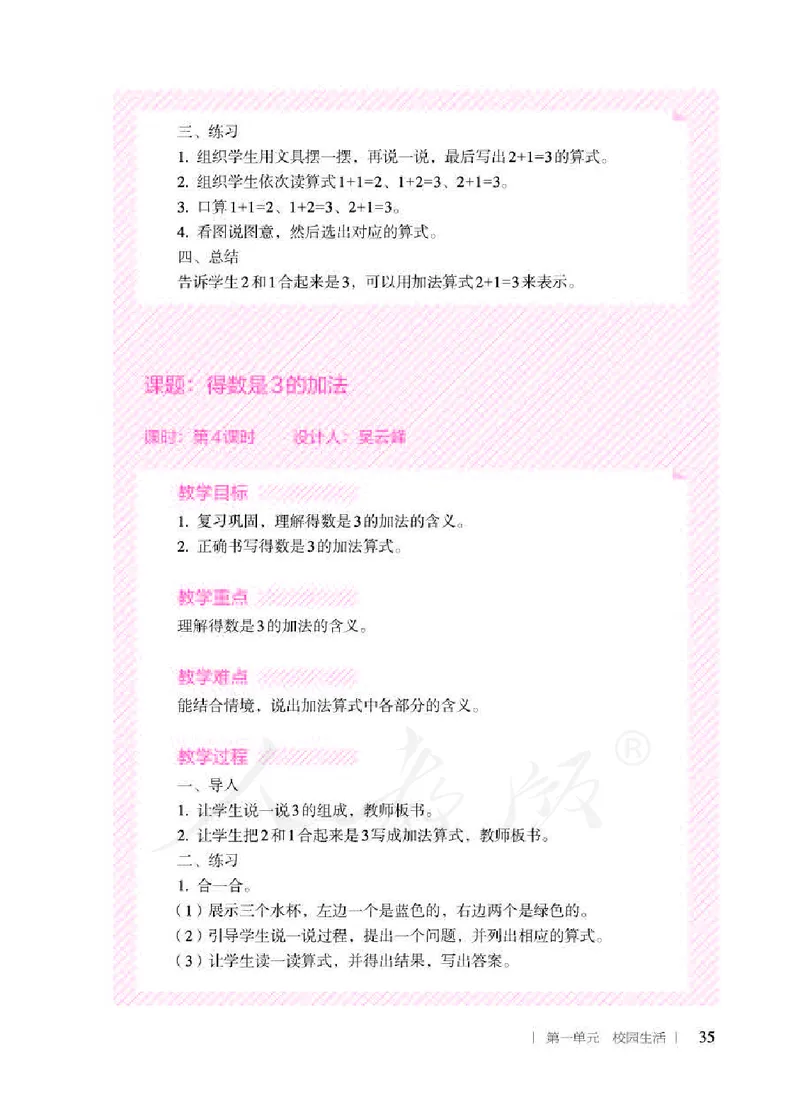 人教版-电子教材-生活数学二年级下册教师用书_电子课本_高中教学用书_教师用书