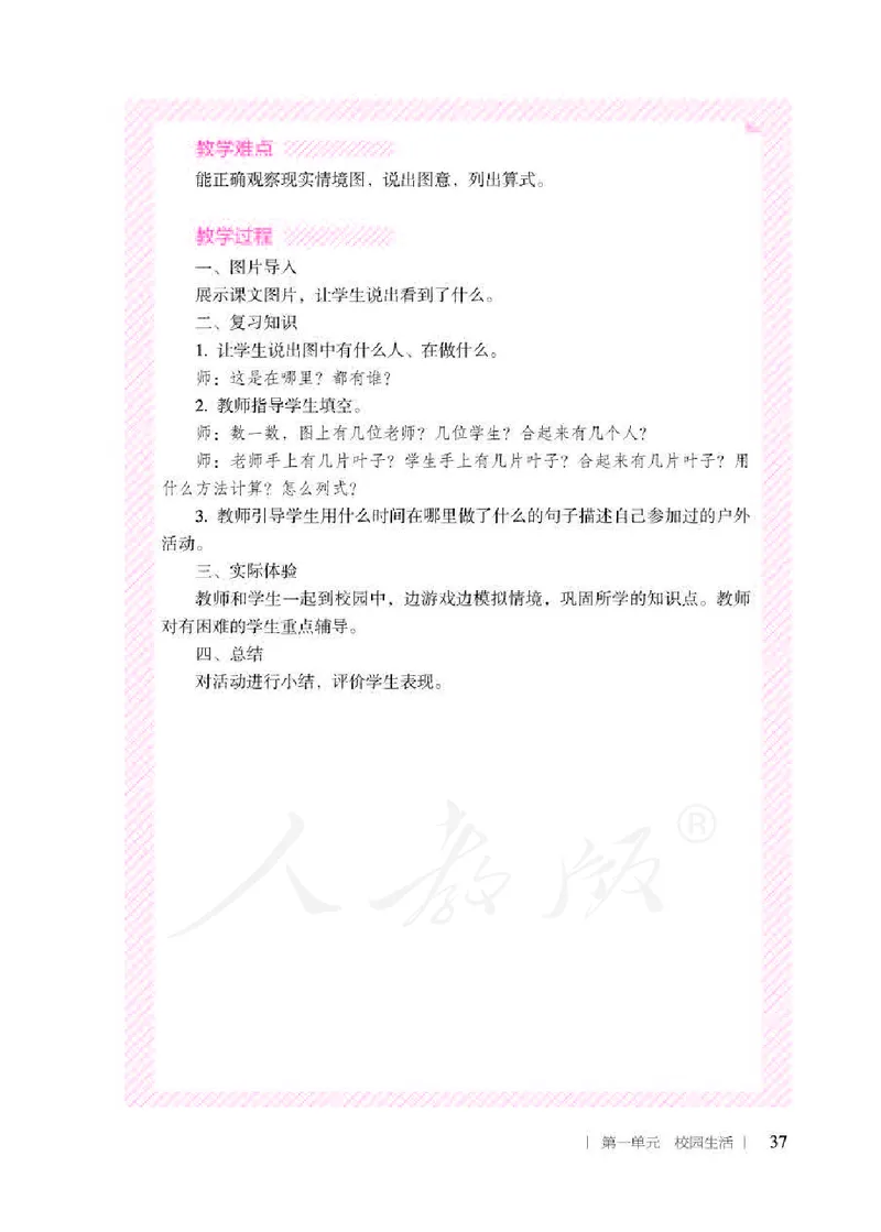 人教版-电子教材-生活数学二年级下册教师用书_电子课本_高中教学用书_教师用书