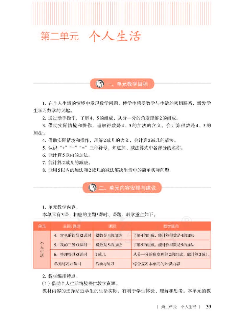 人教版-电子教材-生活数学二年级下册教师用书_电子课本_高中教学用书_教师用书