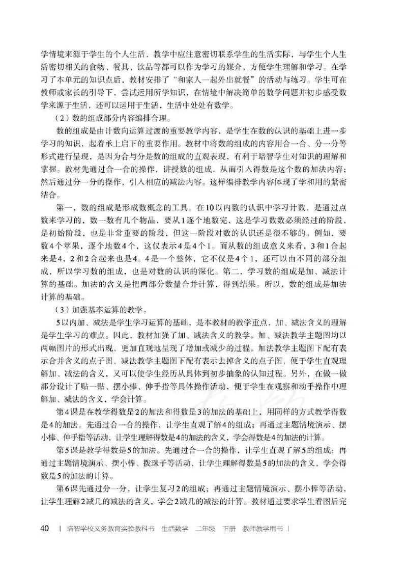 人教版-电子教材-生活数学二年级下册教师用书_电子课本_高中教学用书_教师用书