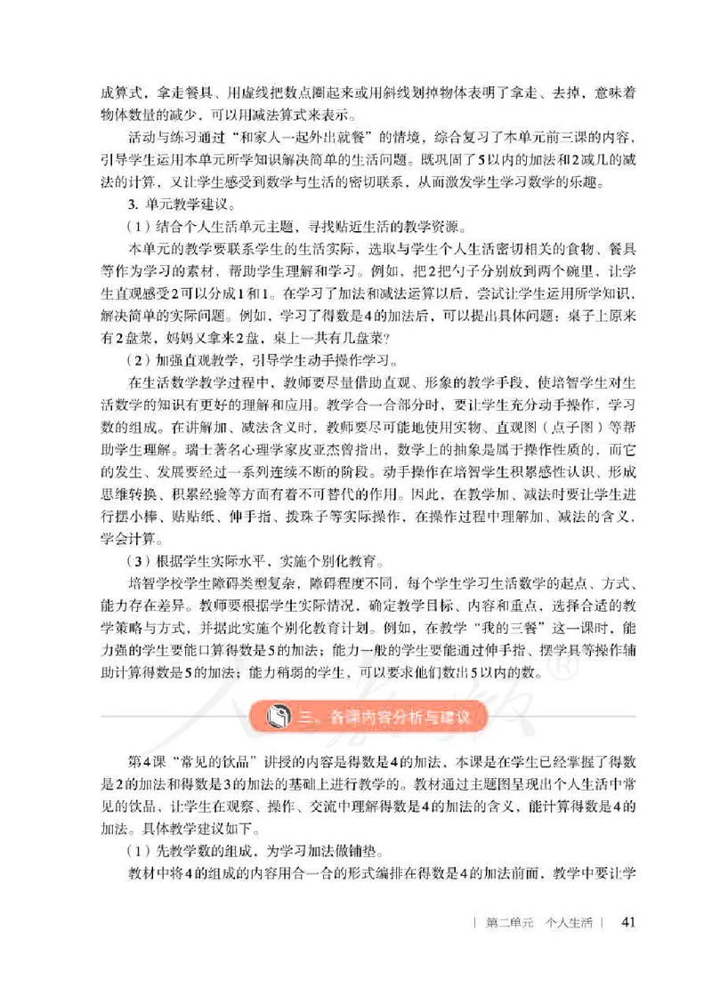 人教版-电子教材-生活数学二年级下册教师用书_电子课本_高中教学用书_教师用书