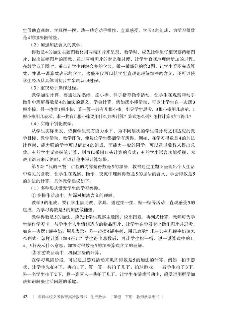 人教版-电子教材-生活数学二年级下册教师用书_电子课本_高中教学用书_教师用书