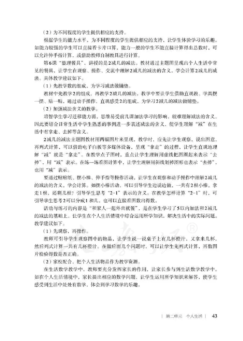 人教版-电子教材-生活数学二年级下册教师用书_电子课本_高中教学用书_教师用书