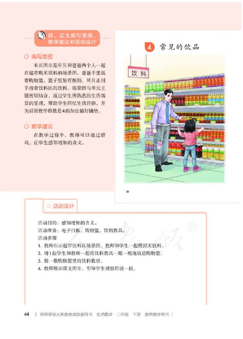 人教版-电子教材-生活数学二年级下册教师用书_电子课本_高中教学用书_教师用书
