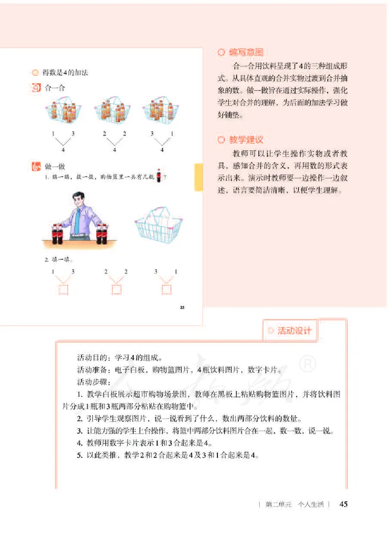 人教版-电子教材-生活数学二年级下册教师用书_电子课本_高中教学用书_教师用书