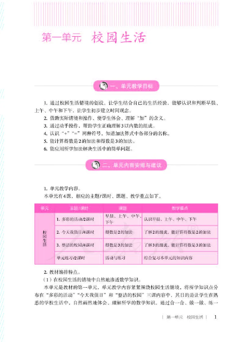 人教版-电子教材-生活数学二年级下册教师用书_电子课本_高中教学用书_教师用书