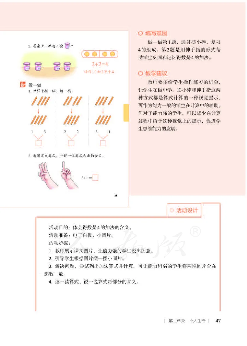 人教版-电子教材-生活数学二年级下册教师用书_电子课本_高中教学用书_教师用书