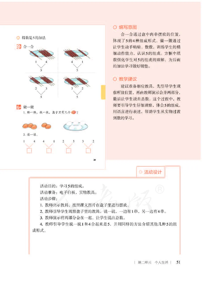 人教版-电子教材-生活数学二年级下册教师用书_电子课本_高中教学用书_教师用书