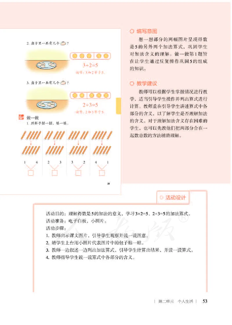 人教版-电子教材-生活数学二年级下册教师用书_电子课本_高中教学用书_教师用书