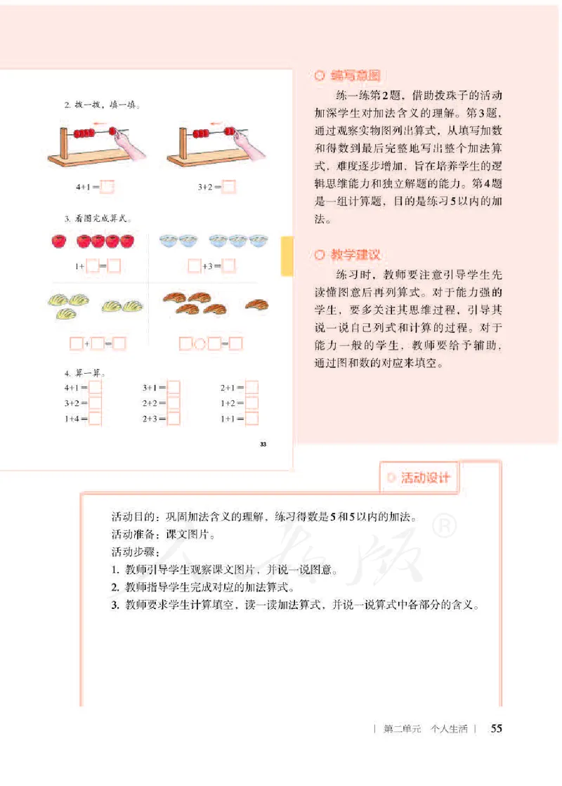 人教版-电子教材-生活数学二年级下册教师用书_电子课本_高中教学用书_教师用书