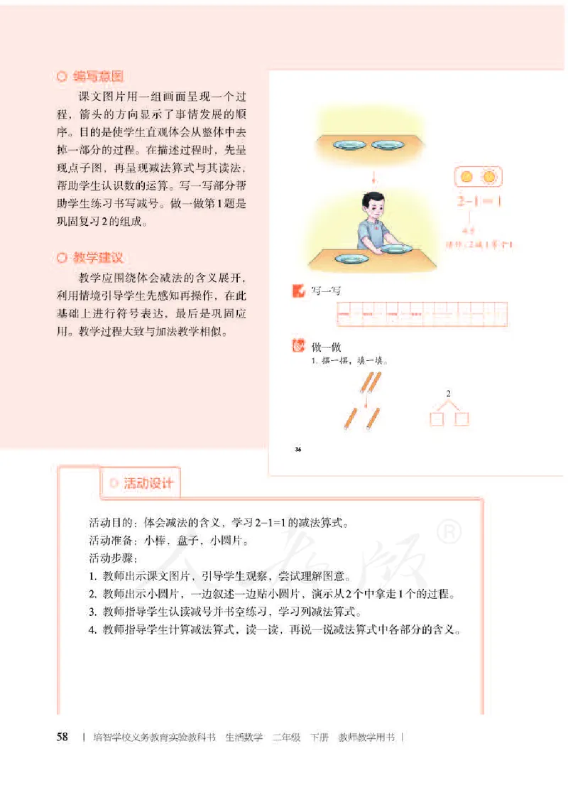 人教版-电子教材-生活数学二年级下册教师用书_电子课本_高中教学用书_教师用书