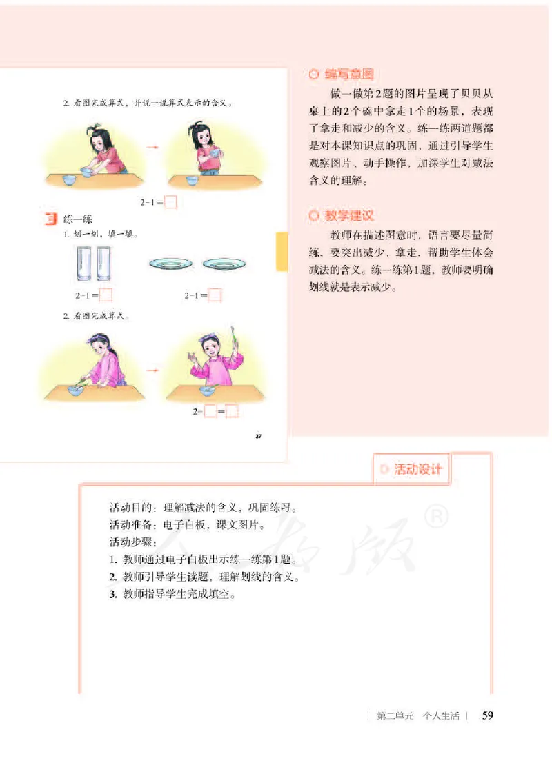 人教版-电子教材-生活数学二年级下册教师用书_电子课本_高中教学用书_教师用书