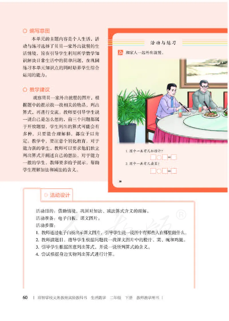人教版-电子教材-生活数学二年级下册教师用书_电子课本_高中教学用书_教师用书