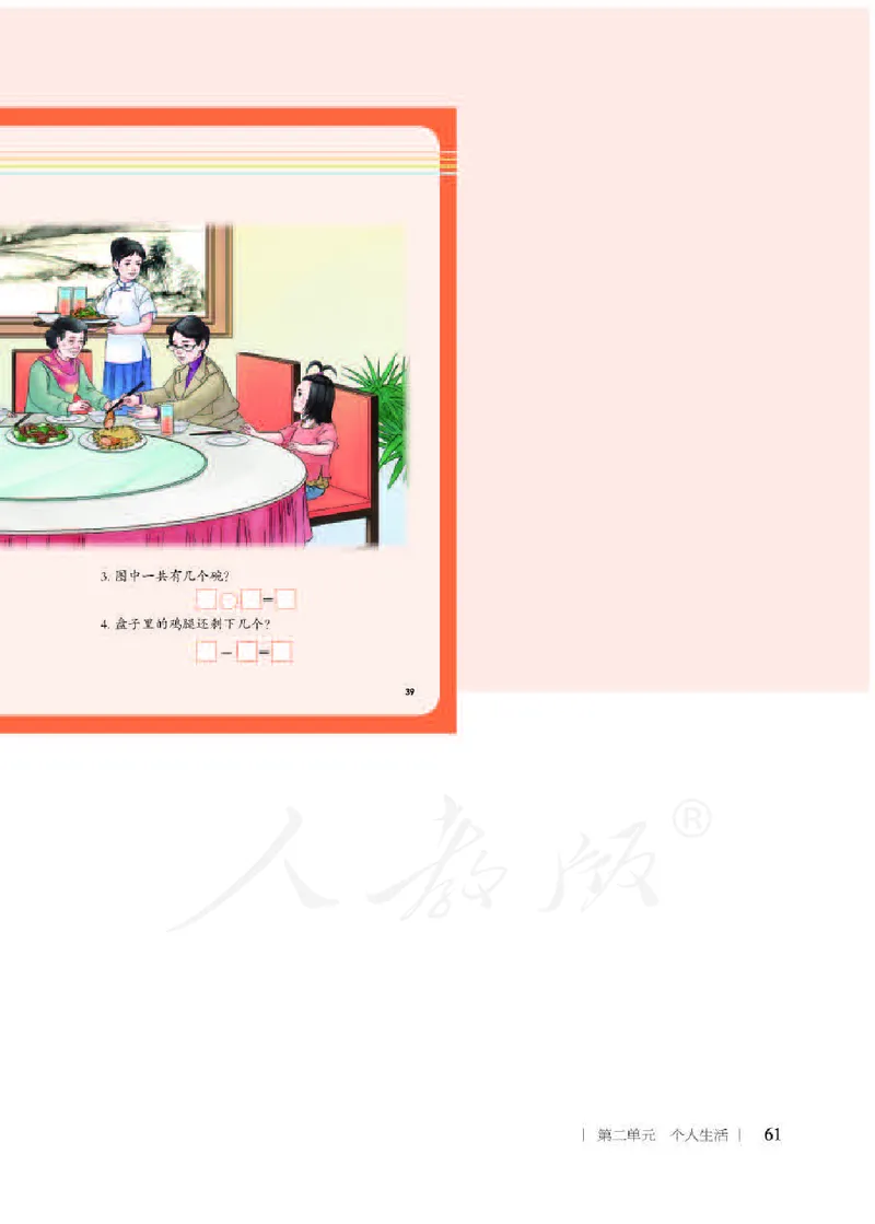 人教版-电子教材-生活数学二年级下册教师用书_电子课本_高中教学用书_教师用书