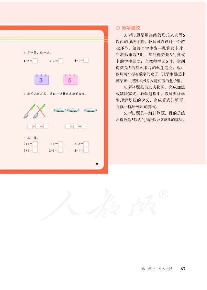 人教版-电子教材-生活数学二年级下册教师用书_电子课本_高中教学用书_教师用书