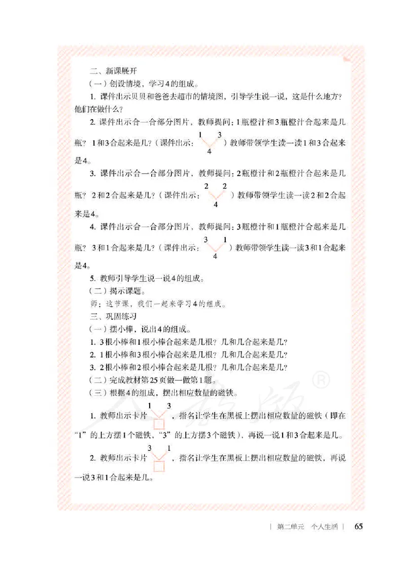 人教版-电子教材-生活数学二年级下册教师用书_电子课本_高中教学用书_教师用书