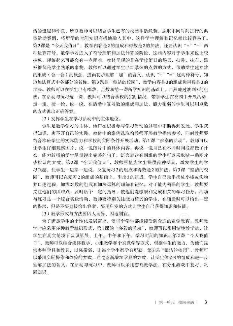 人教版-电子教材-生活数学二年级下册教师用书_电子课本_高中教学用书_教师用书