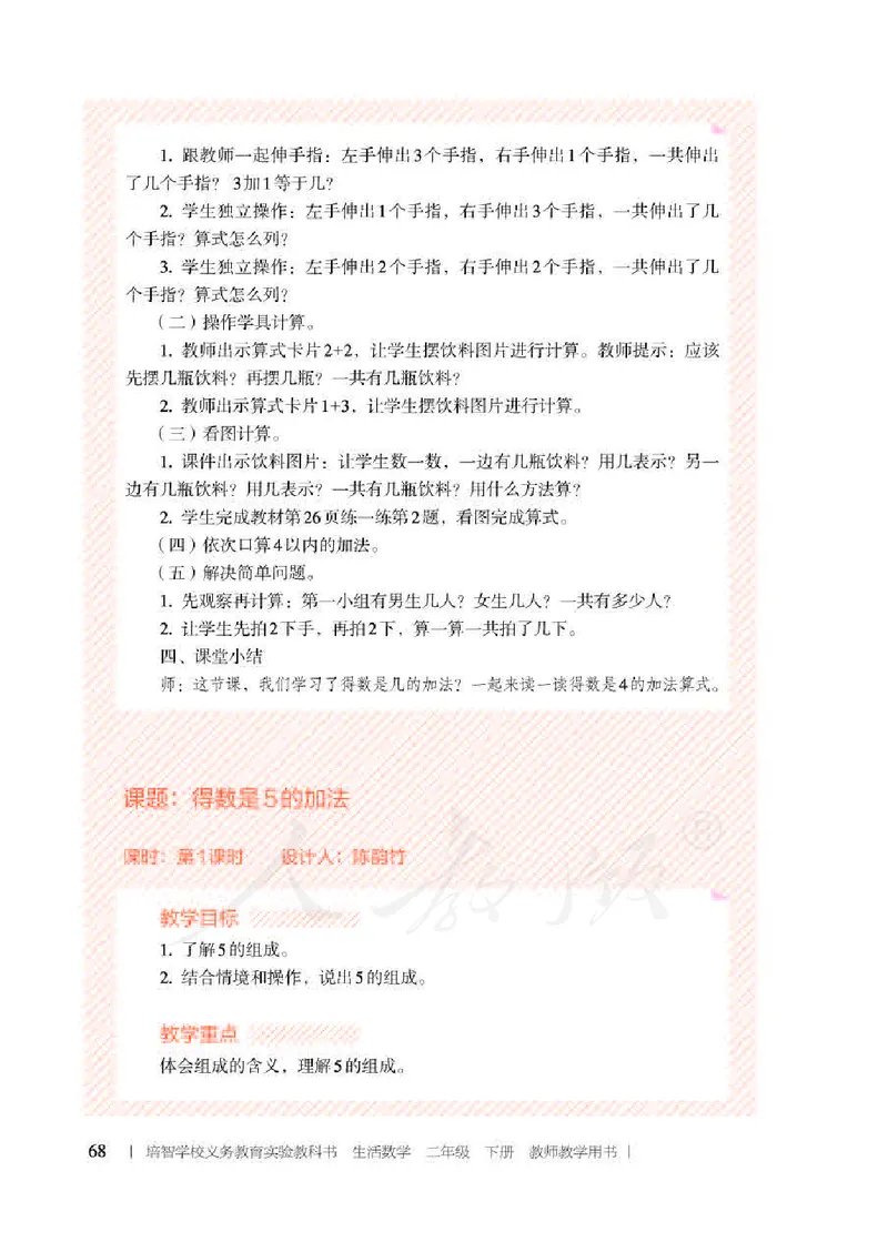人教版-电子教材-生活数学二年级下册教师用书_电子课本_高中教学用书_教师用书