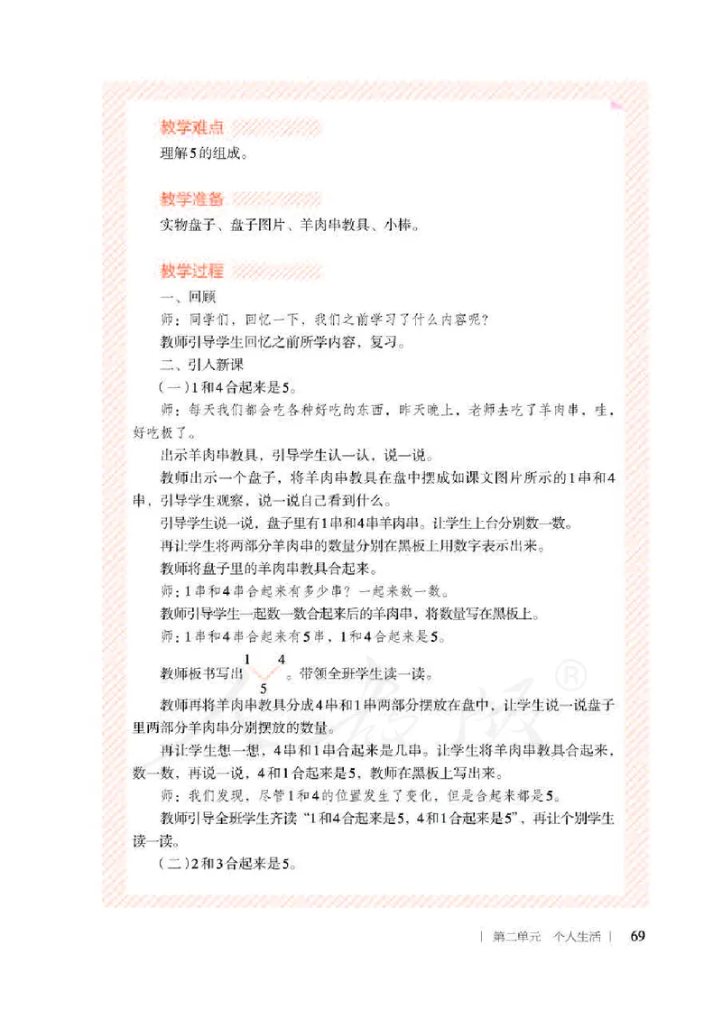 人教版-电子教材-生活数学二年级下册教师用书_电子课本_高中教学用书_教师用书