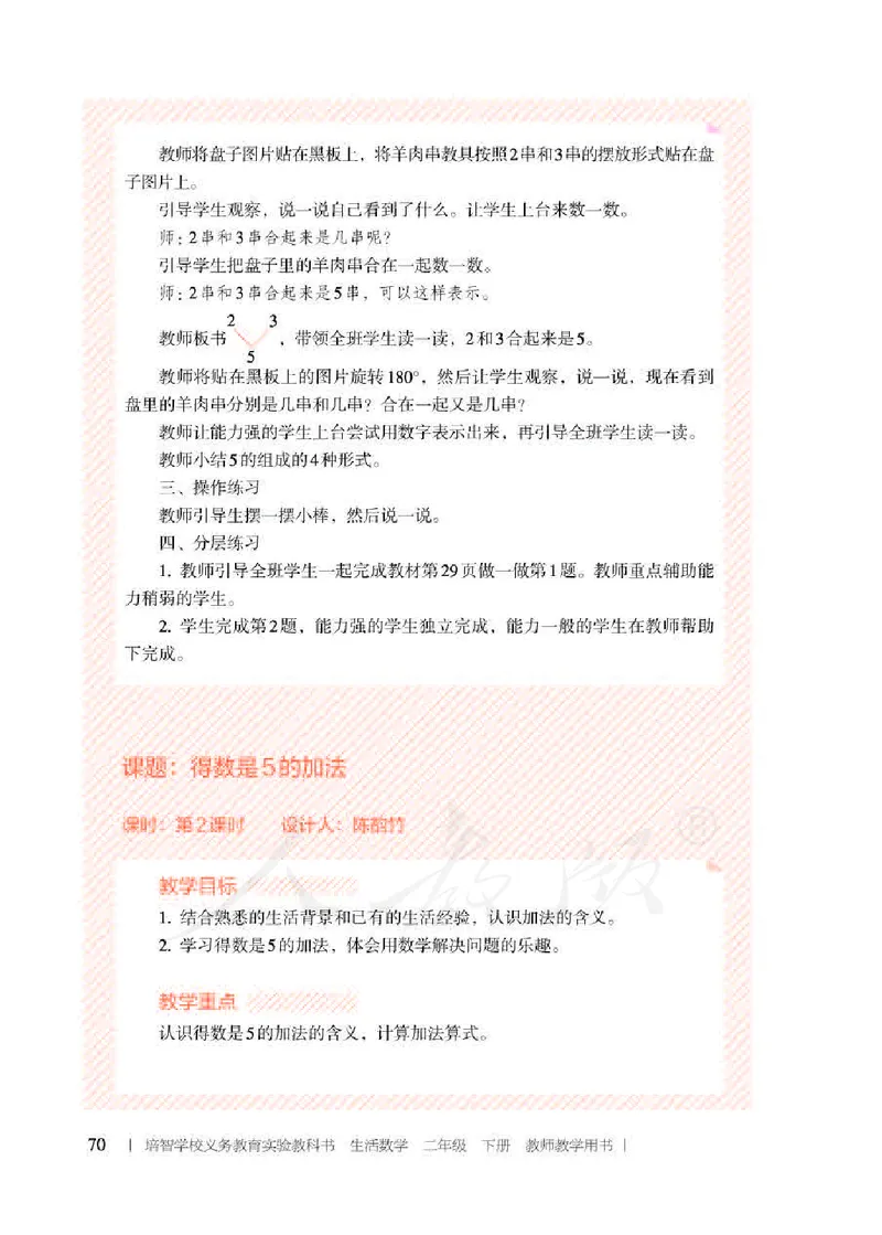 人教版-电子教材-生活数学二年级下册教师用书_电子课本_高中教学用书_教师用书
