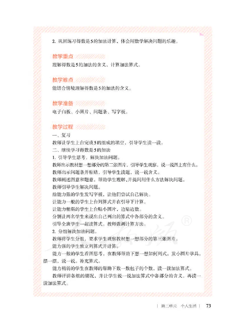 人教版-电子教材-生活数学二年级下册教师用书_电子课本_高中教学用书_教师用书