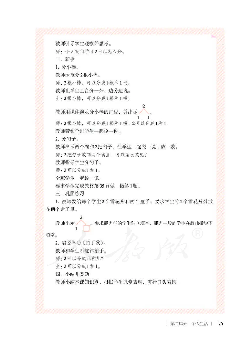 人教版-电子教材-生活数学二年级下册教师用书_电子课本_高中教学用书_教师用书