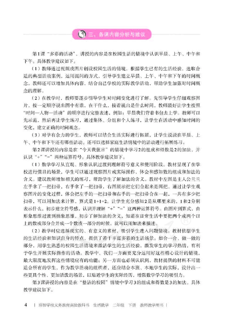 人教版-电子教材-生活数学二年级下册教师用书_电子课本_高中教学用书_教师用书
