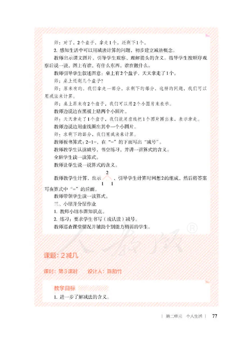 人教版-电子教材-生活数学二年级下册教师用书_电子课本_高中教学用书_教师用书