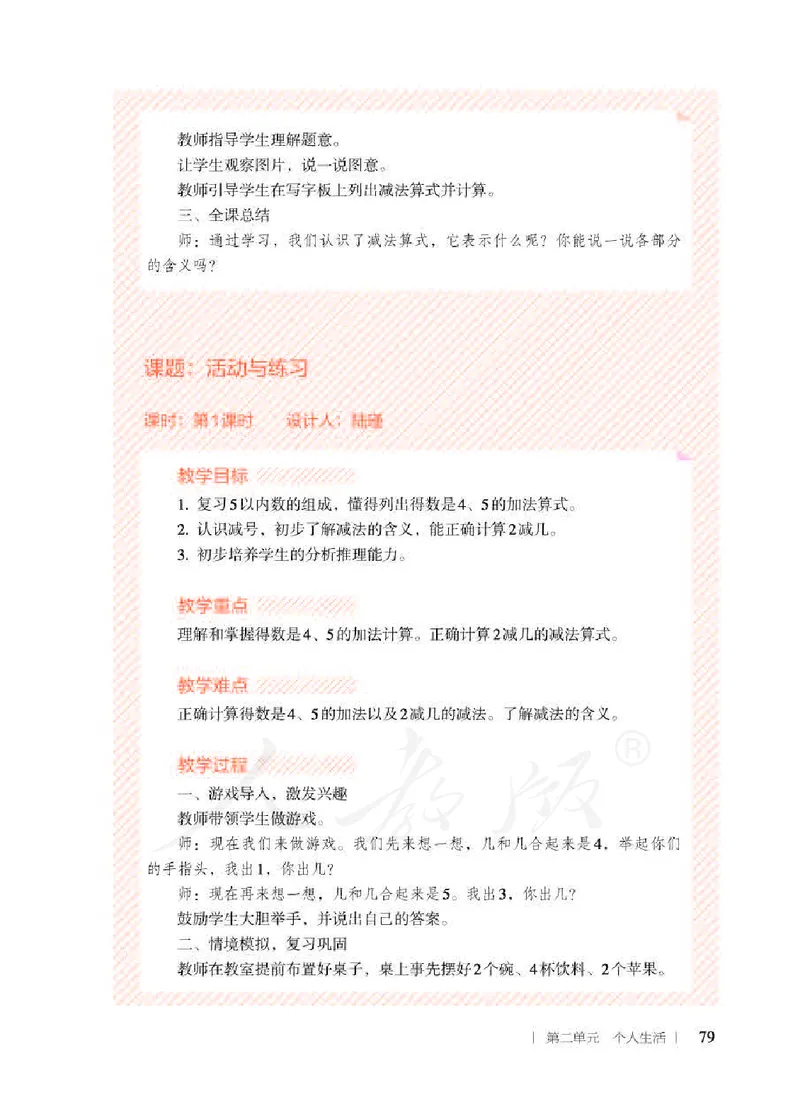 人教版-电子教材-生活数学二年级下册教师用书_电子课本_高中教学用书_教师用书