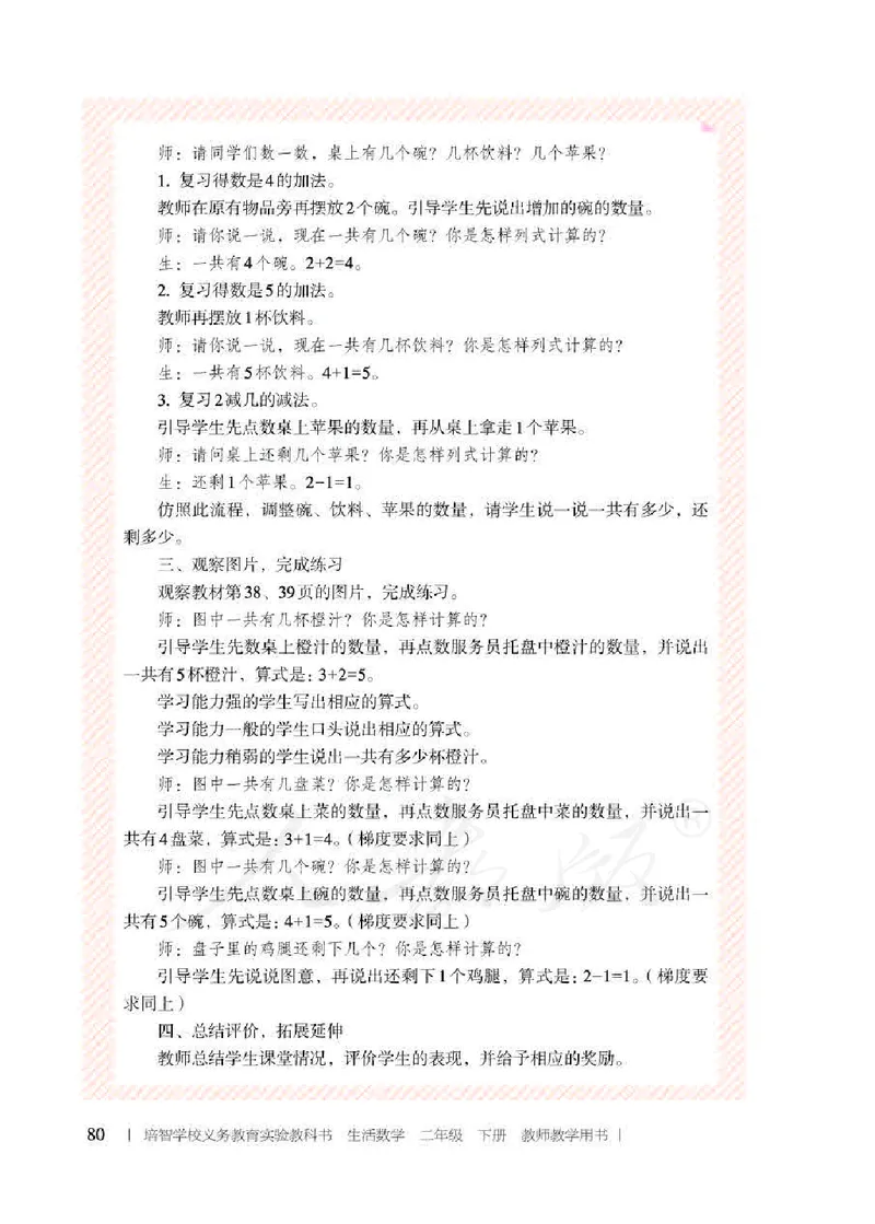 人教版-电子教材-生活数学二年级下册教师用书_电子课本_高中教学用书_教师用书