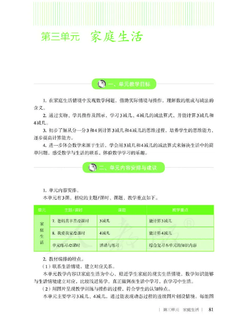 人教版-电子教材-生活数学二年级下册教师用书_电子课本_高中教学用书_教师用书