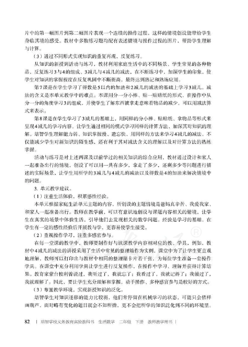 人教版-电子教材-生活数学二年级下册教师用书_电子课本_高中教学用书_教师用书