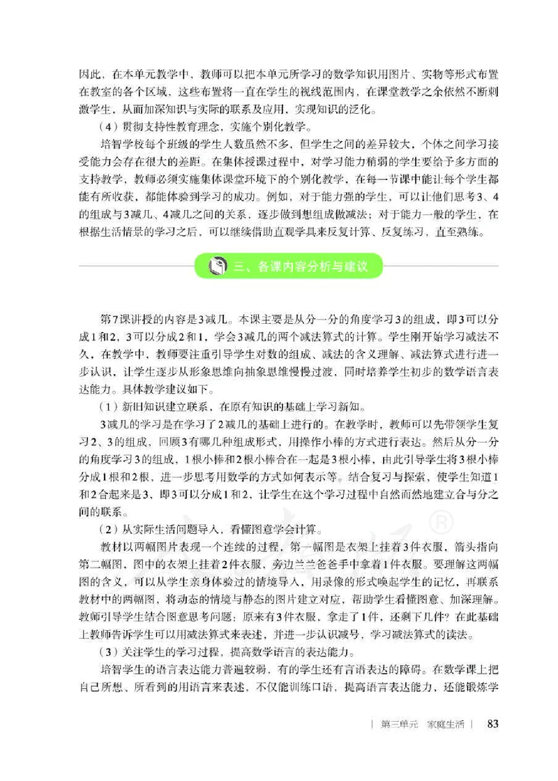 人教版-电子教材-生活数学二年级下册教师用书_电子课本_高中教学用书_教师用书
