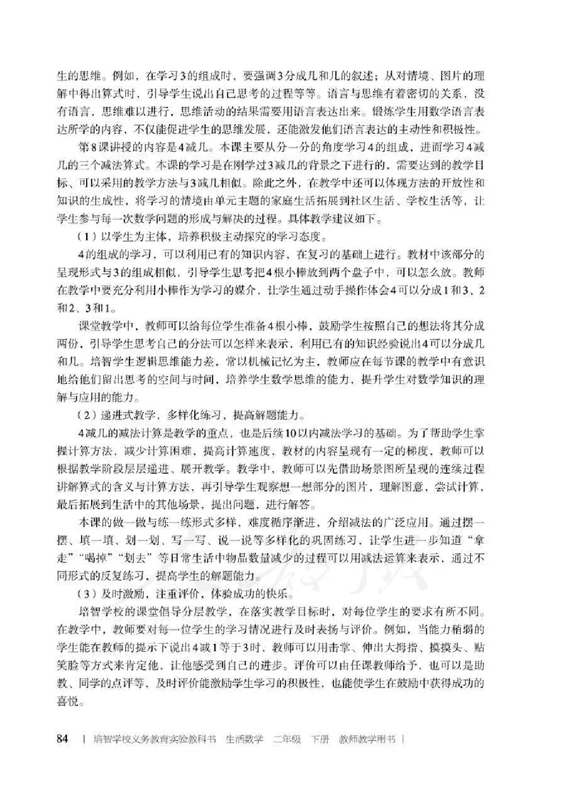 人教版-电子教材-生活数学二年级下册教师用书_电子课本_高中教学用书_教师用书