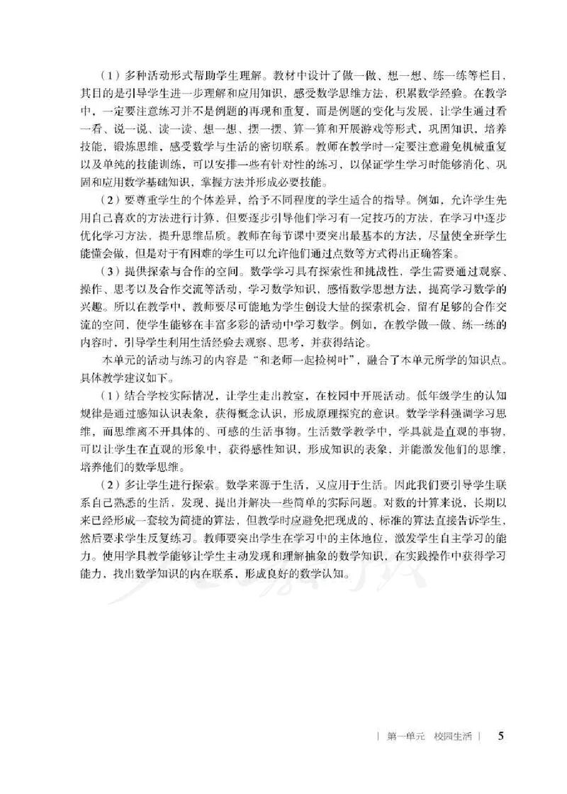 人教版-电子教材-生活数学二年级下册教师用书_电子课本_高中教学用书_教师用书