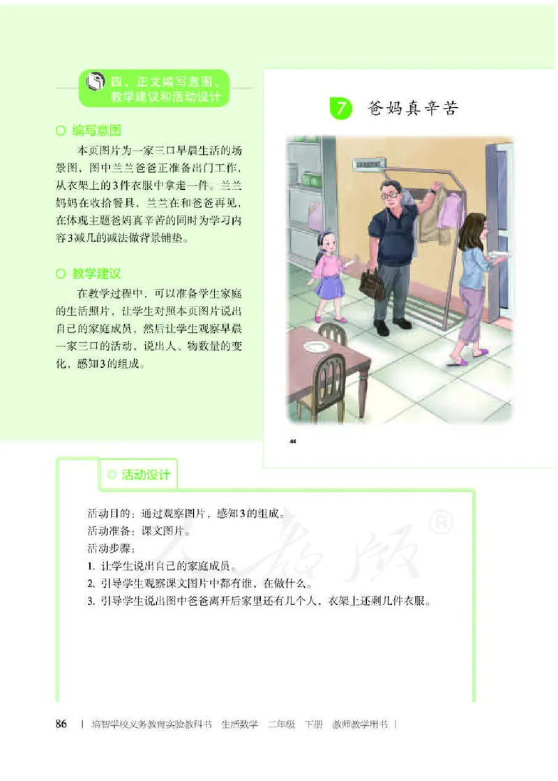 人教版-电子教材-生活数学二年级下册教师用书_电子课本_高中教学用书_教师用书